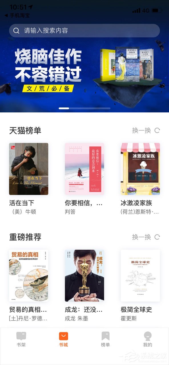 我来教你天猫读书怎么开启夜间模式