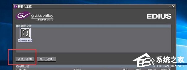 我来教你edius如何创建四比三比例视频