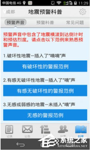 我来教你地震预警如何使用