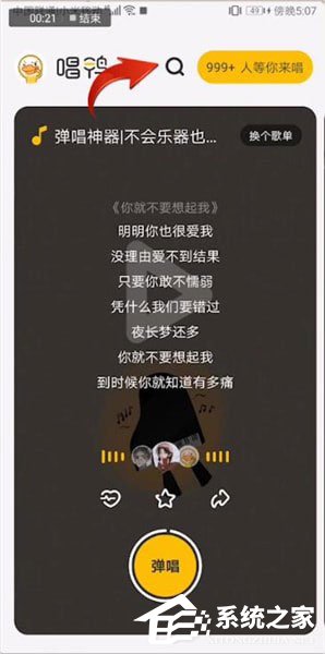 我来分享唱鸭APP怎么关注好友（顽鹿APP怎么关注）