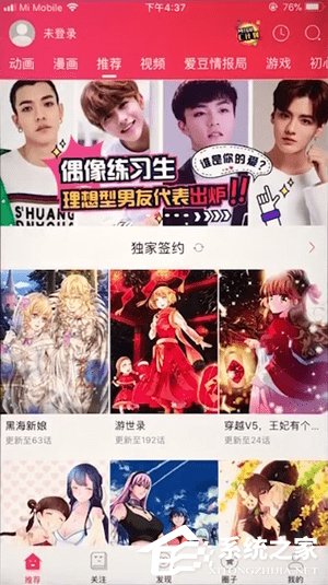 我来分享咪咕圈圈如何下载漫画