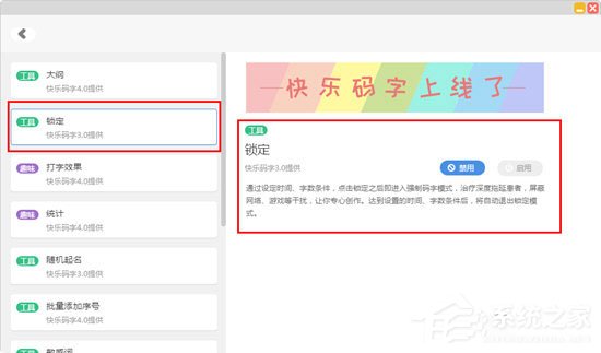 我来教你快乐码字怎么退出锁定