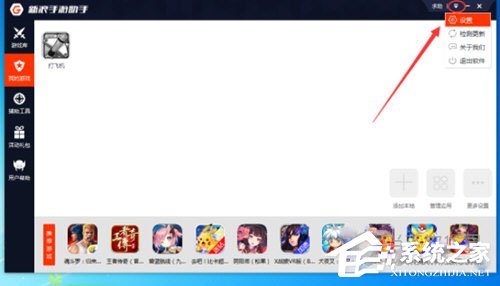 新浪手游助手怎么关闭自启动？新浪手游助手怎么关闭自启动的方法