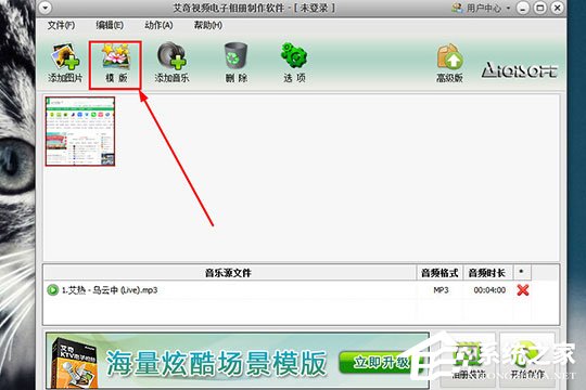 分享艾奇视频电子相册制作软件怎么添加模板