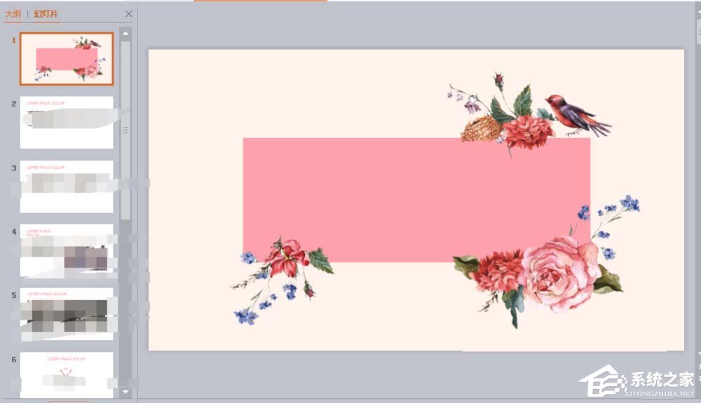 小编教你ppt如何设计一款全新的艺术字