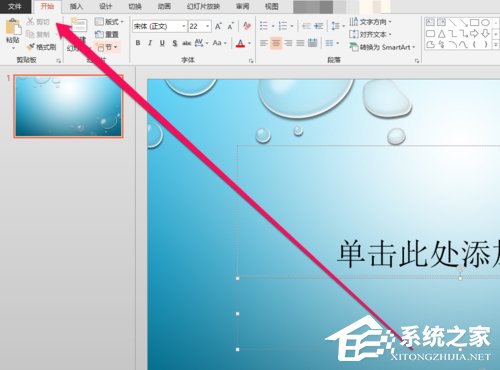 小编分享PPT中如何插入邮件图标