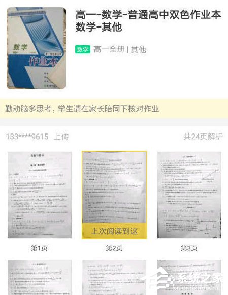 小编教你快对作业如何下载图片