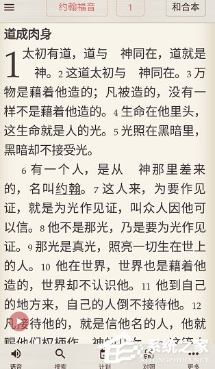 教你微读圣经怎么听书