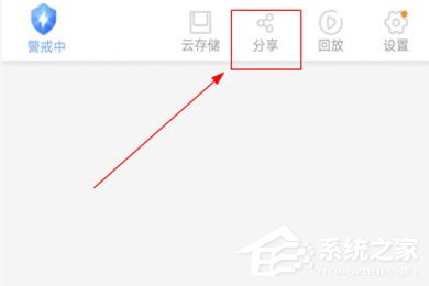 小编分享有看头怎么取消分享