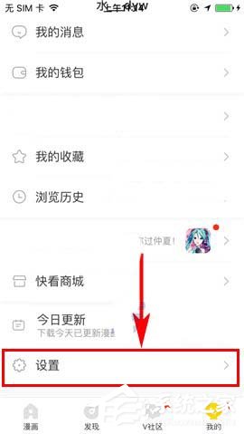 快看漫画怎么开启更新提醒？快看漫画开启漫画更新提醒的方法