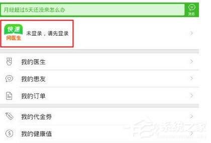 快速问医生怎么登录？快速问医生快速登录的方法