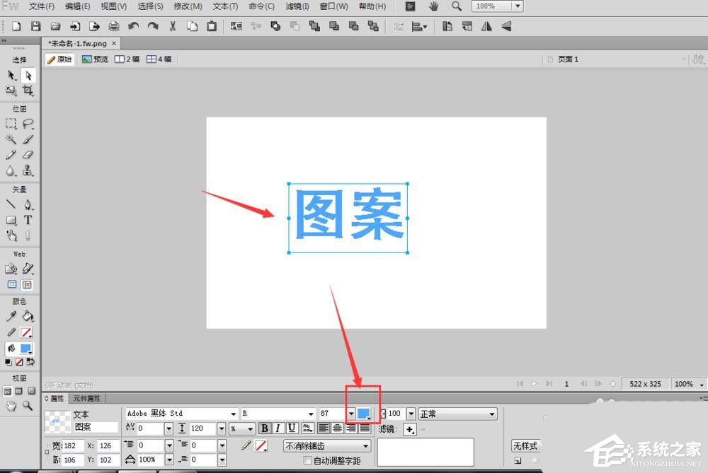小编教你Fireworks如何为文字填充纹理图案