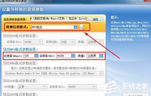 超级转换秀怎么转换成mp3格式？超级转换秀转换成mp3格式的方法