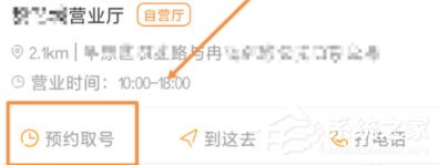 电信网上营业厅APP怎么预约取号？电信网上营业厅APP预约取号的方法