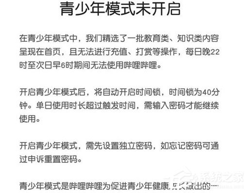 哔哩哔哩怎么关闭青少年模式？哔哩哔哩关闭青少年模式的方法
