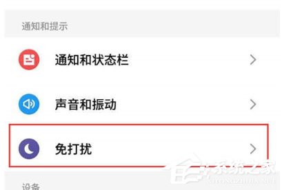 我来分享魅族16xs怎么开启免打扰