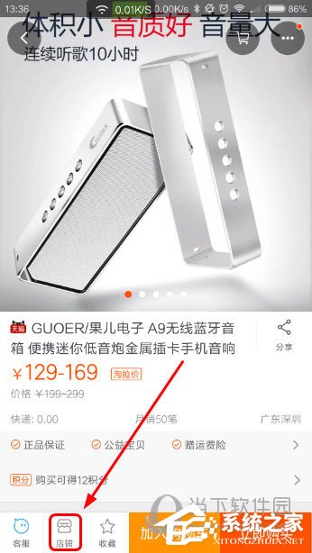 教你手机淘宝怎么收藏店铺
