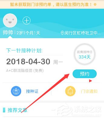 分享小豆苗预约不了接种计划是怎么回事