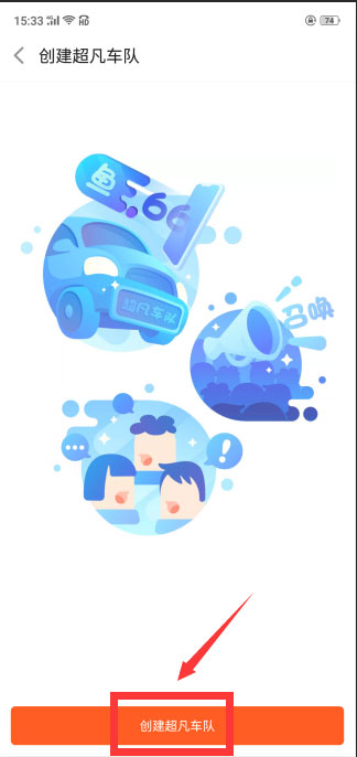 斗鱼tv怎么创建车队？斗鱼tv车队创建教程