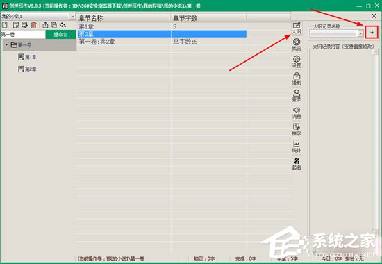 我来教你创世写作大纲怎么输入