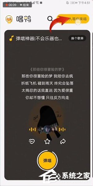 小编分享唱鸭APP怎么邀请好友