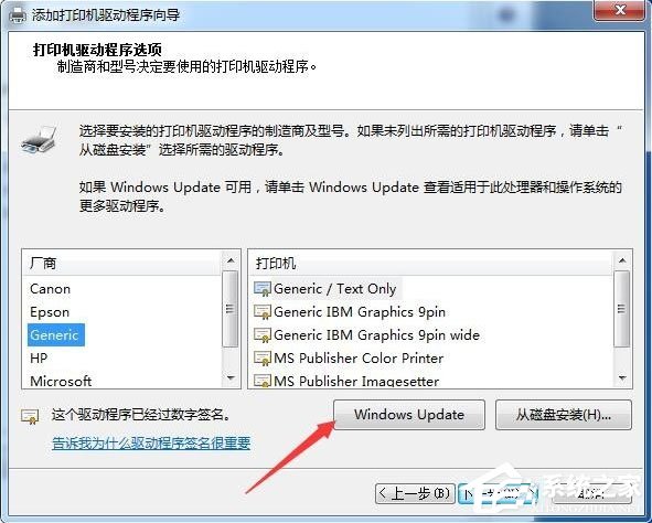 Win7连接XP共享打印机提示错误代码0X000004怎么办？