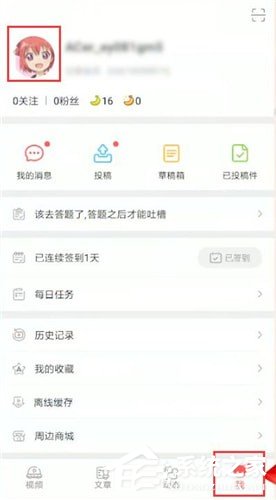 小编教你AcFun怎么修改昵称