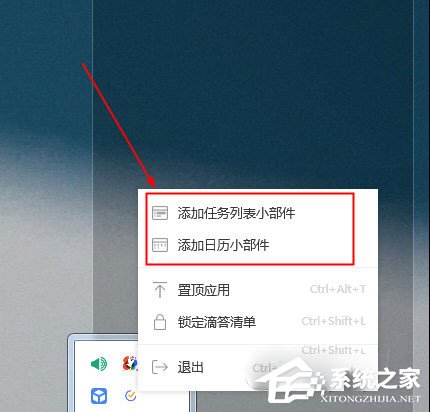 教你滴答清单怎么放到桌面