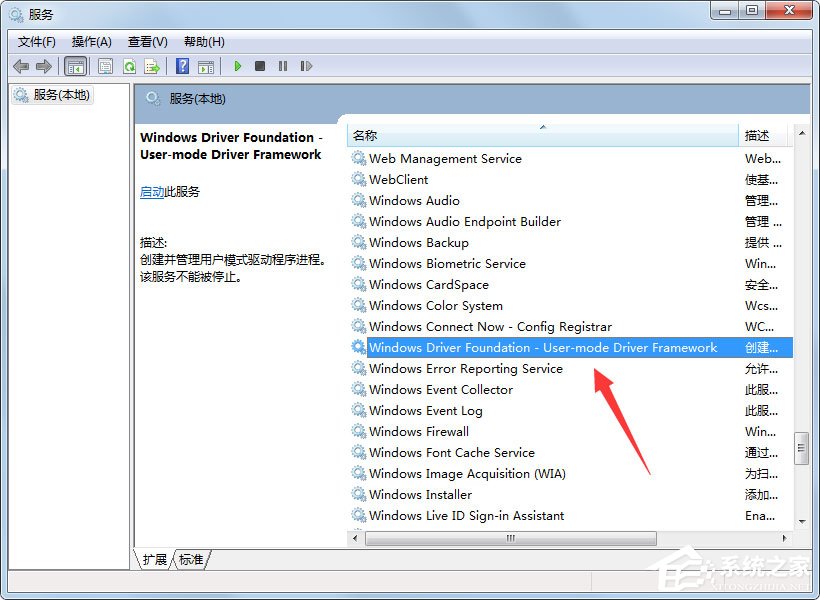 Win7系统开机提示“svchost.exe错误”怎么解决？