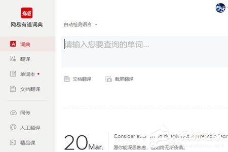 小编分享有道词典怎么删除单词本