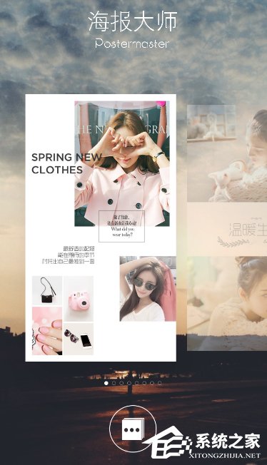 教你海报大师如何使用