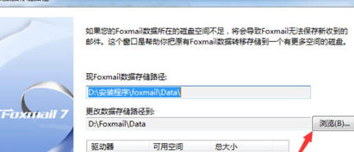 小编分享Foxmail中怎么更改邮件存储位（foxmail邮箱怎么更改邮件储存路径）