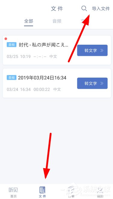 分享怎样在讯飞听见中导入录音