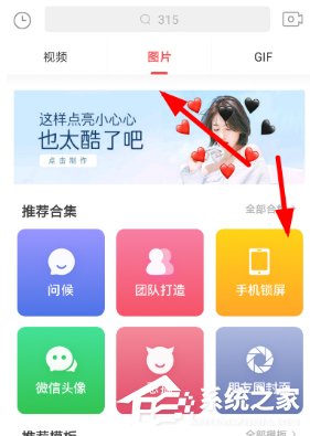 分享趣推怎么设置锁屏壁纸