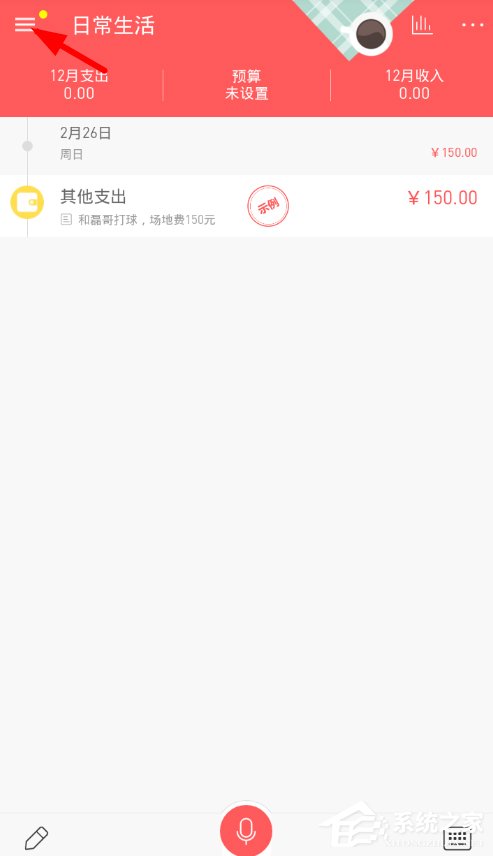 小编教你微记账app如何联系人工客服