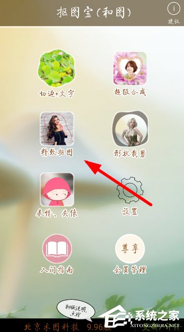 分享抠图宝如何使用