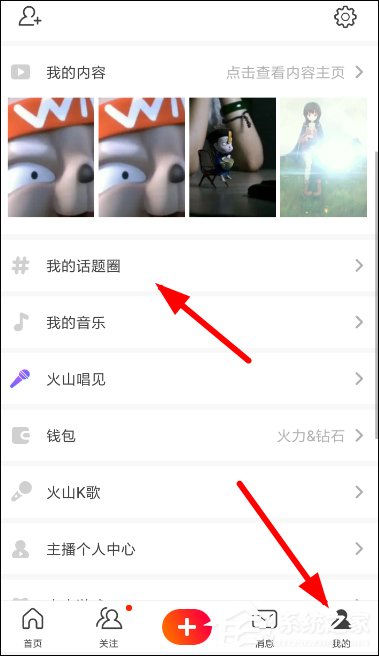 分享火山小视频如何创建话题圈