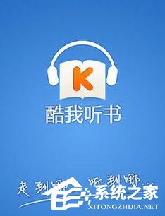 我来分享酷我听书怎么修改下载路径