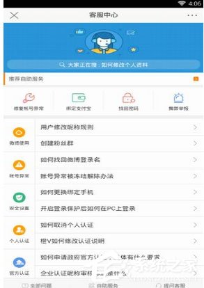 我来教你新浪微博中怎么提问客服