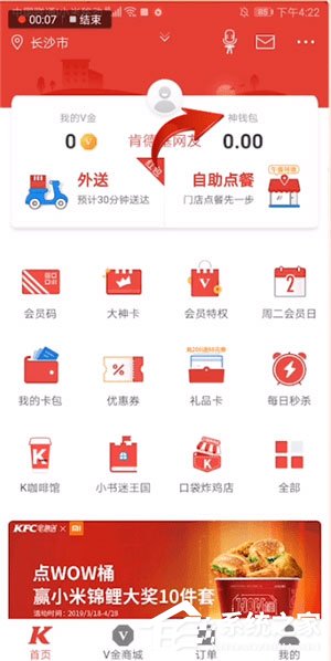 我来教你肯德基中怎么找到神钱包位置