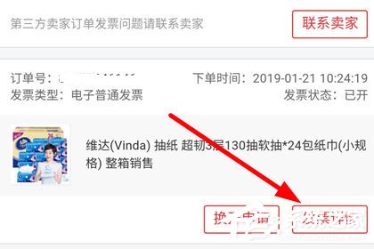 我来教你京东app怎么查看电子发票（手机京东怎么查看电子发票）