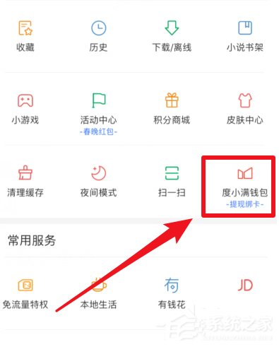 小编分享度小满钱包如何修改支付密码