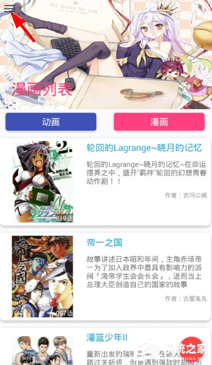 教你喵搜app怎么查看最新动漫资讯