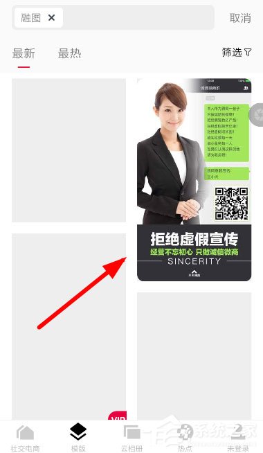 天天向商中怎么融图？天天向商中融图的方法