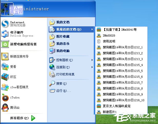 我来分享WinXP系统我最近使用的文档怎么删除