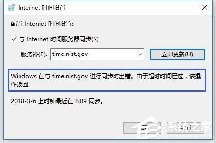 教你Win10电脑时间同步出错怎么办