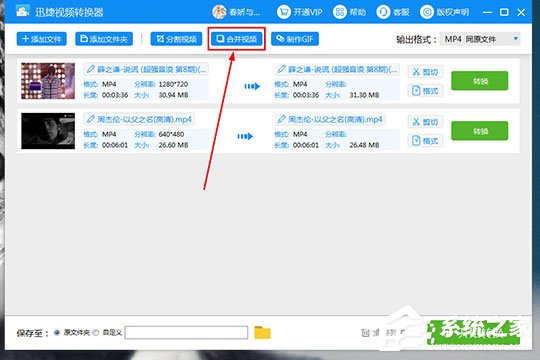 分享迅捷视频转换器如何合并视频