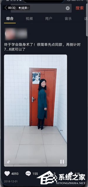 分享抖音中怎么拍摄出隐身术视频