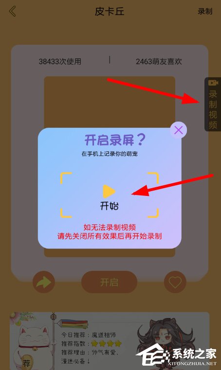 咪萌桌面宠物怎么进行录屏？咪萌桌面宠物进行录屏的方法