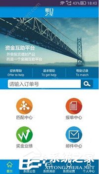 分享明日之星app怎么查询订单